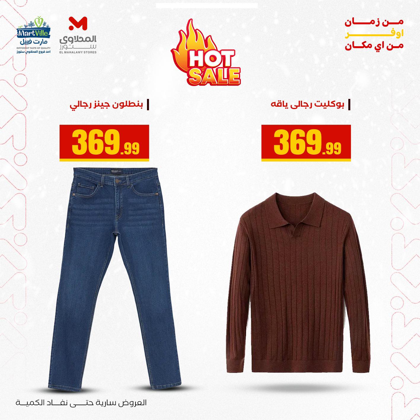 el-mahallawy offers from 20dec to 20dec 2025 عروض المحلاوي من 20 ديسمبر حتى 20 ديسمبر 2025 صفحة رقم 1